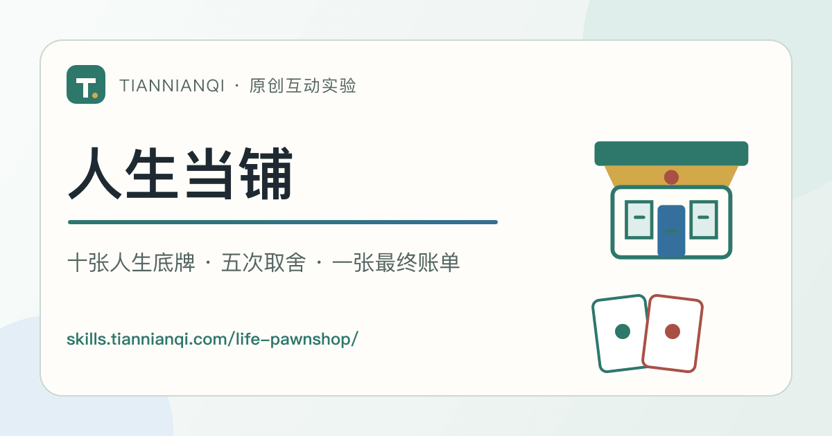 人生当铺项目封面